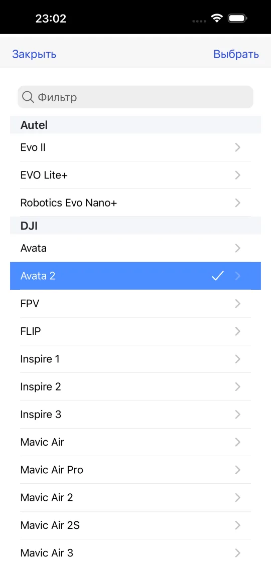Выбор профиля дрона с моделями Autel и DJI, такими как Evo II, EVO Lite+, Avata, Avata 2, FPV, FLIP, Inspire и Mavic Air.